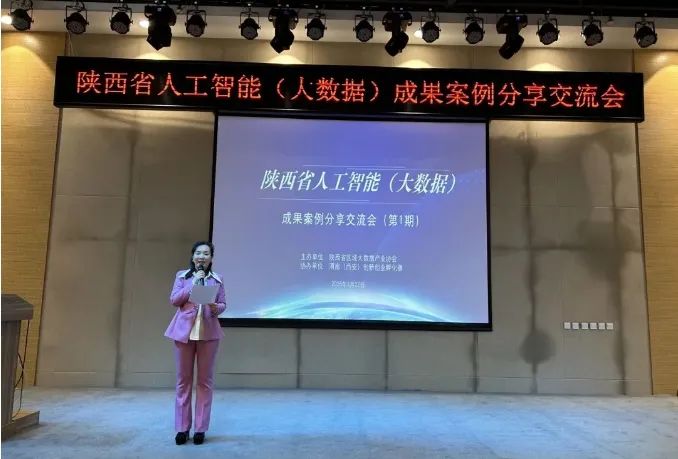 我司受邀参加陕西省人工智能成果案例分享交流会