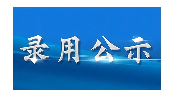 咸阳高新区管委会及下属公司2026年面向